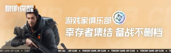 加入俱乐部福利活动图片