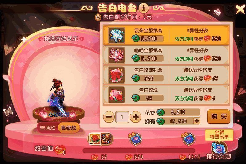 告白电台玩法宣传图