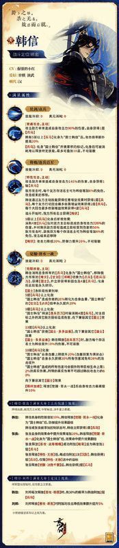 《忘川风华录》韩信技能展示图