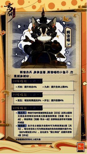 《忘川风华录》韩信喵宣传图