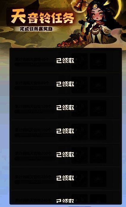 天音铃冲榜任务奖励界面