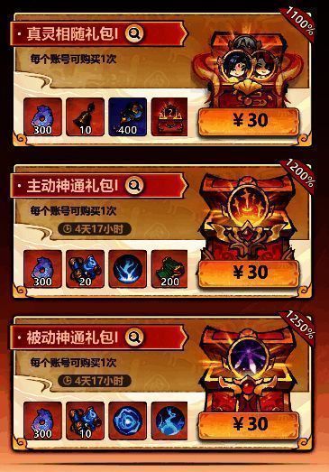 真灵相随礼包界面