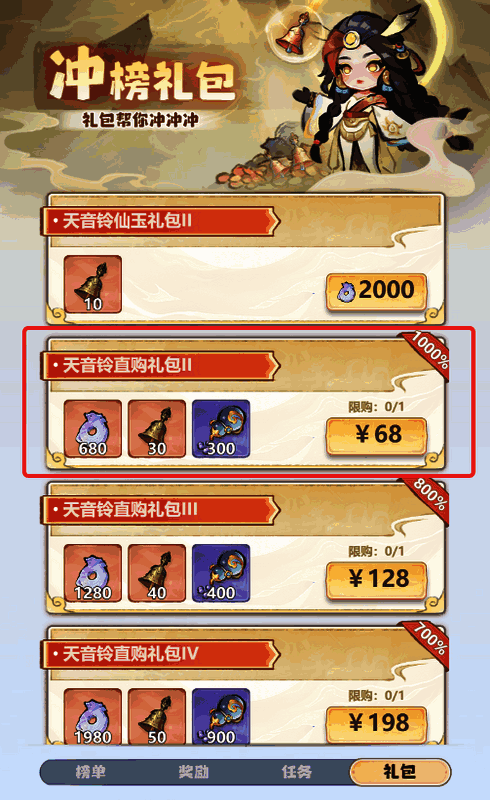 活动冲榜礼包与特惠商店礼包对比界面