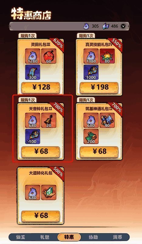 活动冲榜礼包与特惠商店礼包对比界面