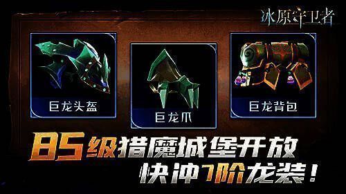 85级猎魔城堡配图