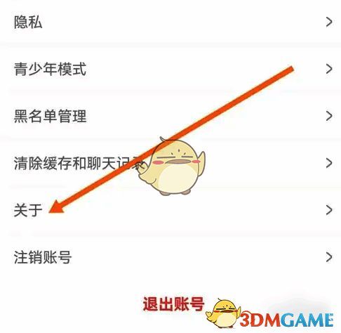 耳旁语音退出账号选项图片