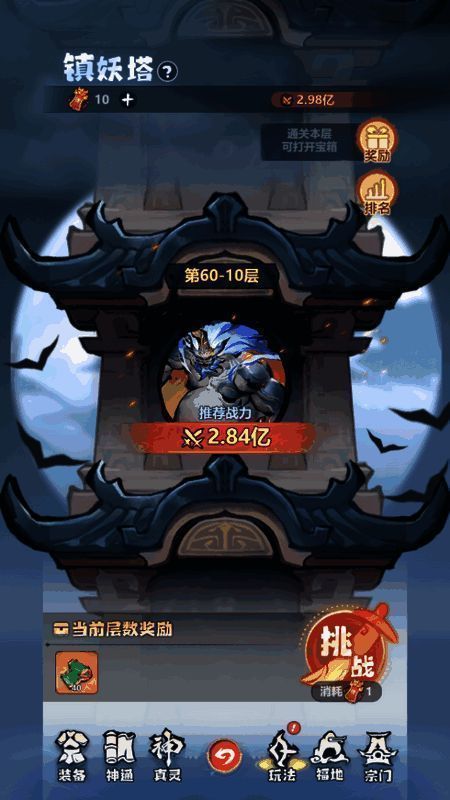 镇妖塔爬塔规则配图