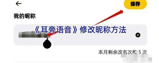 耳旁语音设置界面示例图