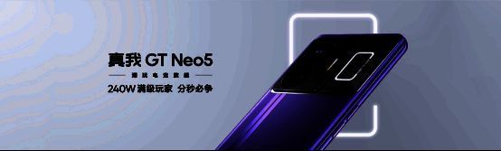 真我GT Neo5发布会现场相关画面
