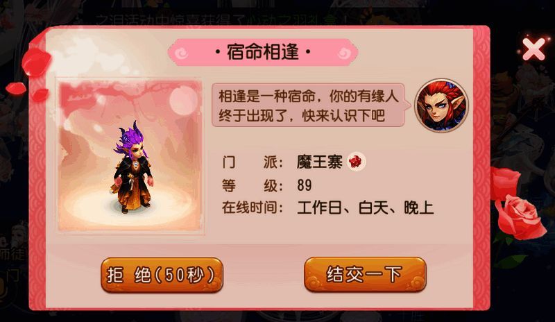 宿命相逢活动界面