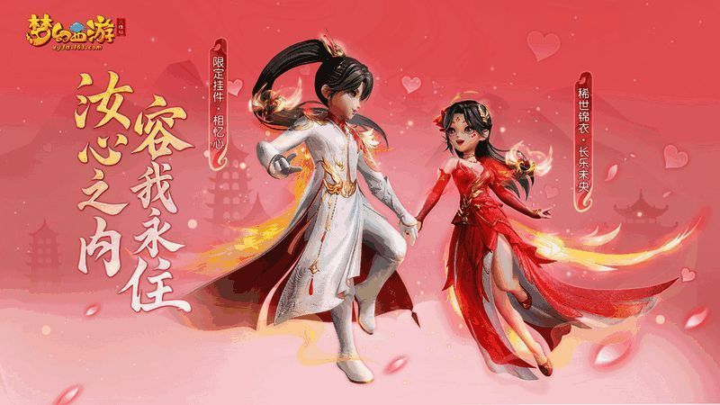 《梦幻西游三维版》稀世锦衣长乐未央外观展示