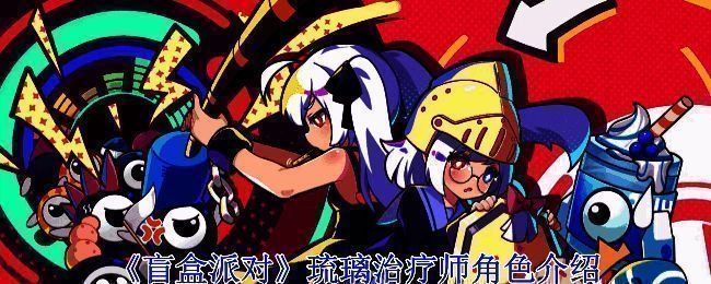 琉璃治疗师相关图片