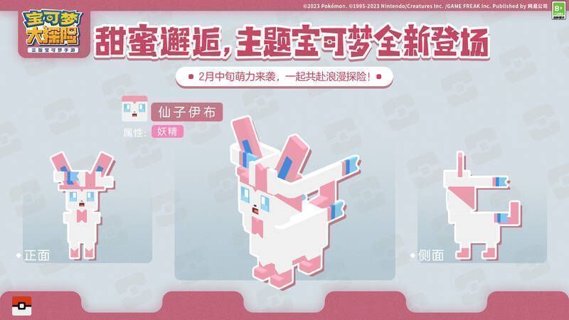 伊布家族及返场宝可梦