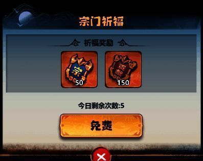 《主宰世界》宗门祈福配图