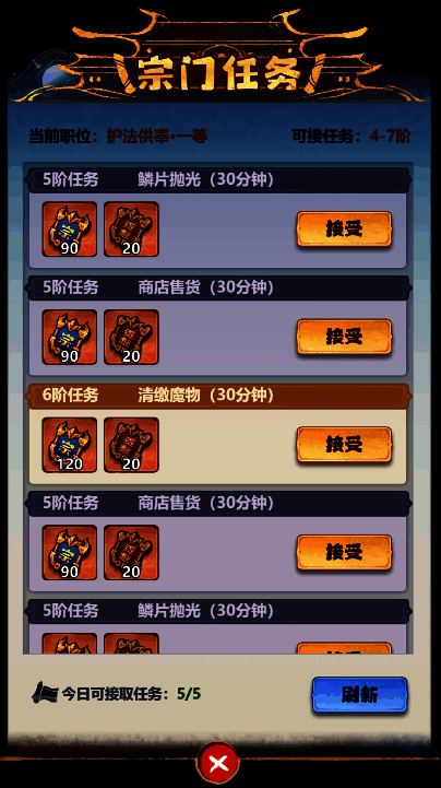 《主宰世界》宗门任务配图1