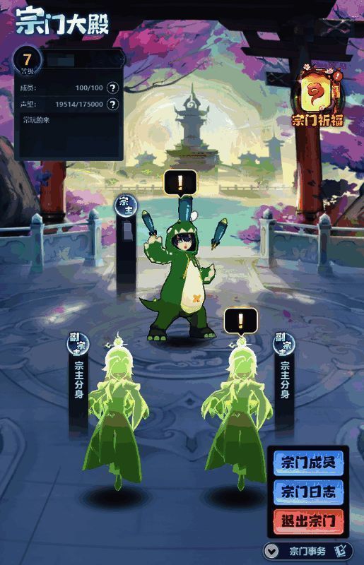 宗门大殿界面图