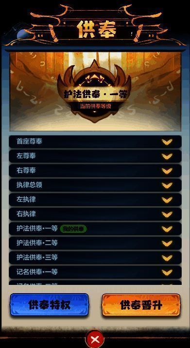 供奉晋升相关界面图