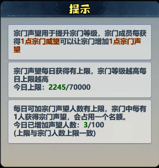 宗门声望界面图