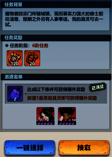 真灵派遣界面图