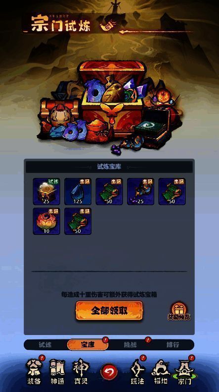宗门试炼多人挑战界面图
