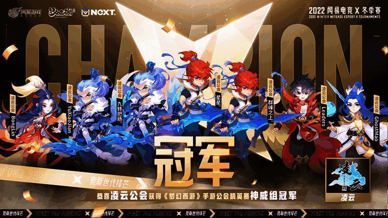 《梦幻西游》手游公会精英赛相关图片2