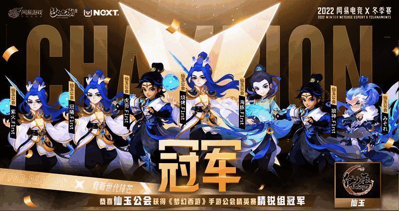 《梦幻西游》手游公会精英赛相关图片3