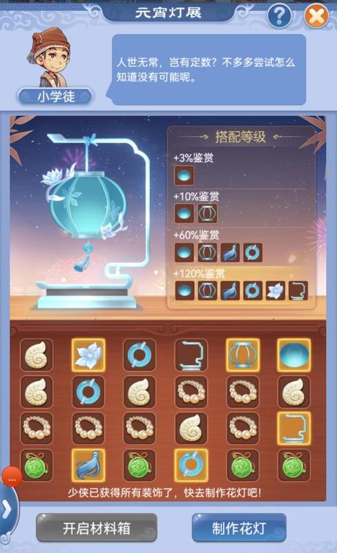 装饰环节箱子界面图