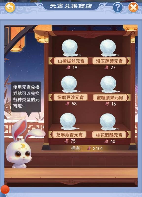 元宵兑换相关界面图