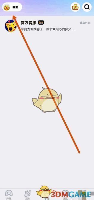 耳旁语音点击左上角我的界面图