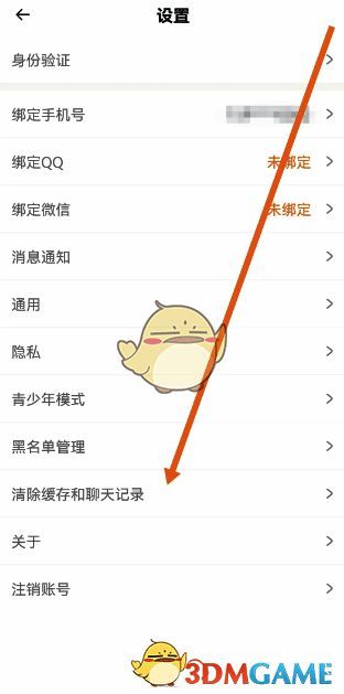 耳旁语音清除缓存和聊天记录界面图