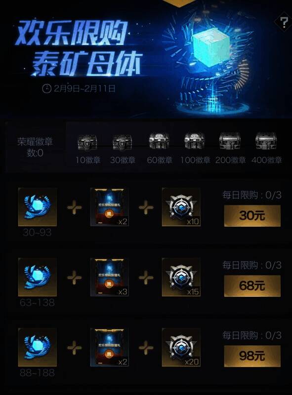 欢乐限购活动画面