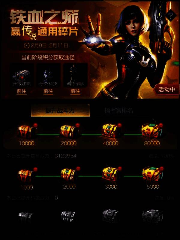 铁血之师活动画面