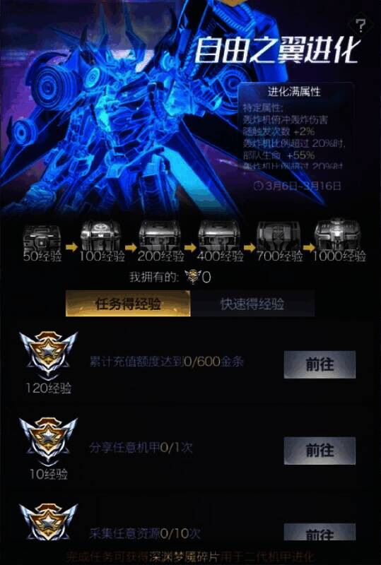 机甲进化活动画面