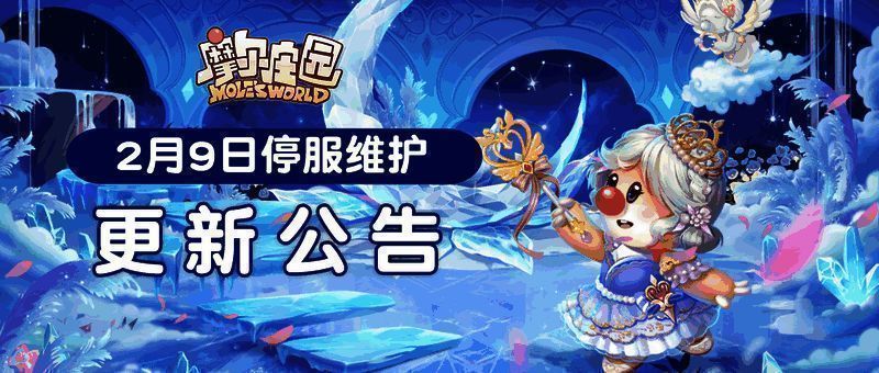 摩尔庄园更新相关宣传图1