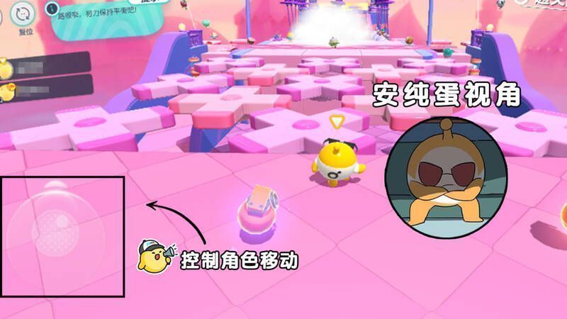 《蛋仔派对》双人一蛋玩法中操控移动杆画面