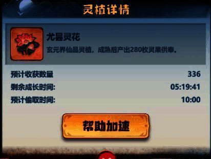 拜访好友灵田加速配图