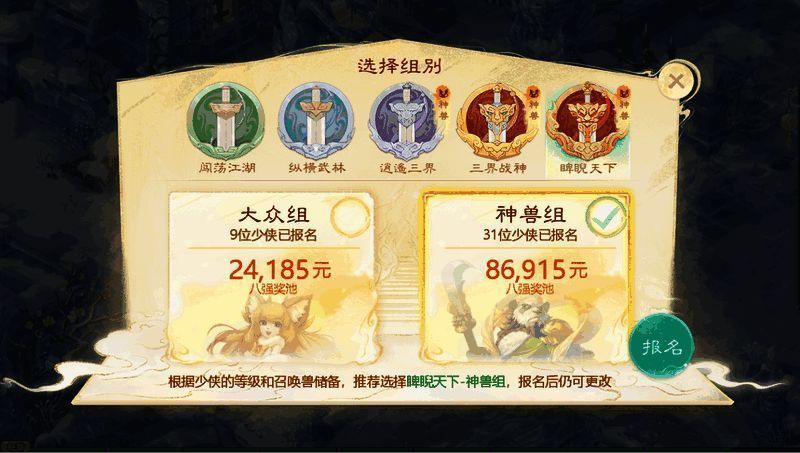 《大话西游》手游召唤兽比斗争霸赛分组情况图