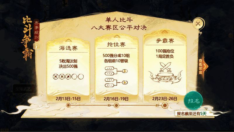 《大话西游》手游召唤兽比斗争霸赛赛程图