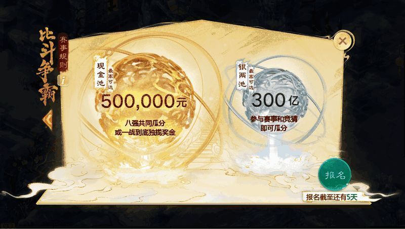 《大话西游》手游召唤兽比斗争霸赛奖励展示图