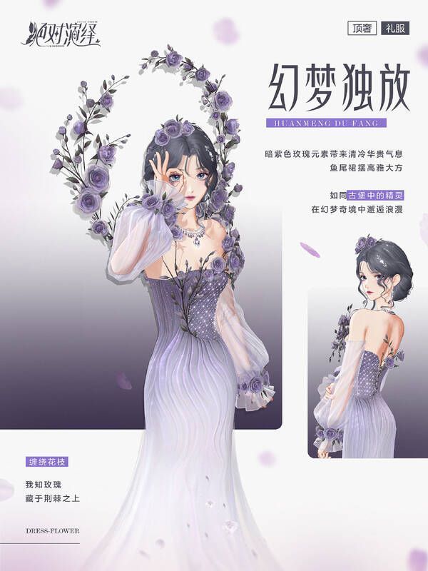 穿着玫瑰顶奢裙装的玩家效果展示