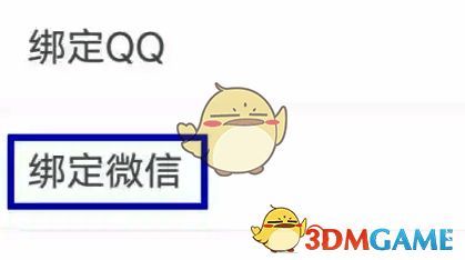 耳旁语音APP绑定微信界面示例图