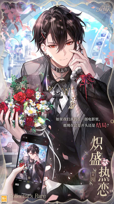 艾因CR·炽盛热恋画灵图片