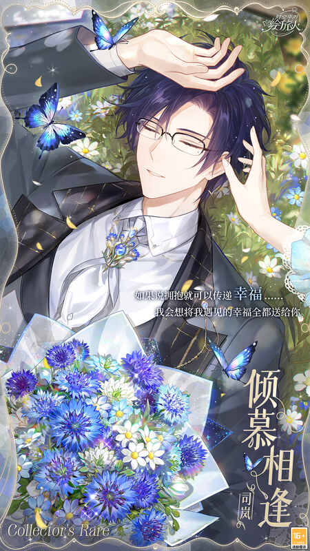 司岚CR·倾慕相逢画灵图片