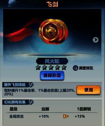 前期飞剑幻化推荐图片