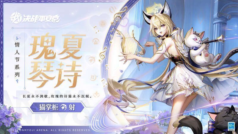 猫掌柜瑰夏琴诗皮肤宣传图