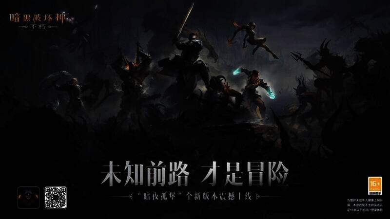 《暗黑破坏神：不朽》相关宣传图6