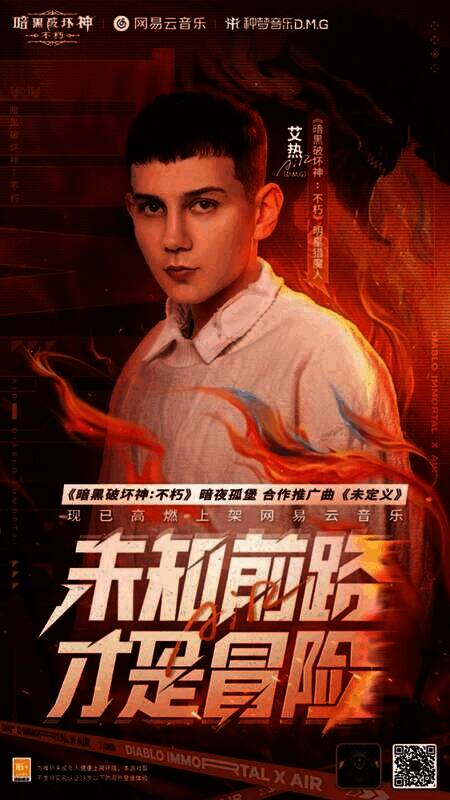 《暗黑破坏神：不朽》相关宣传图8