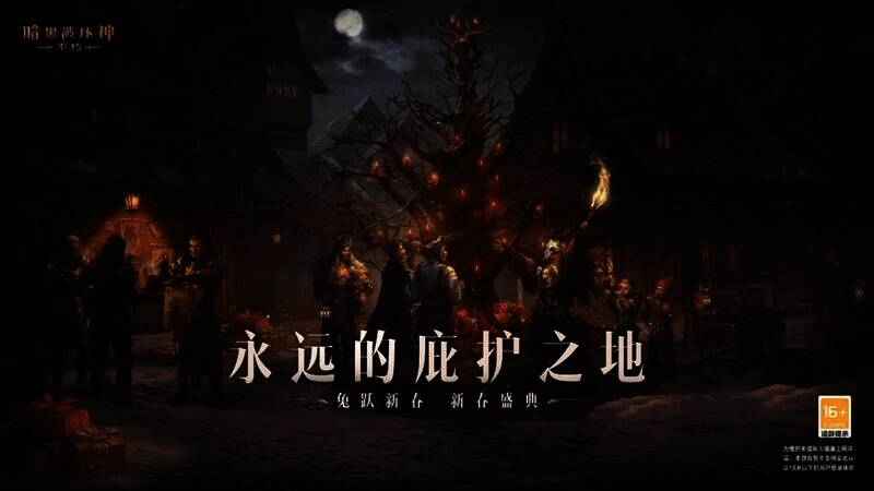 《暗黑破坏神：不朽》相关宣传图11