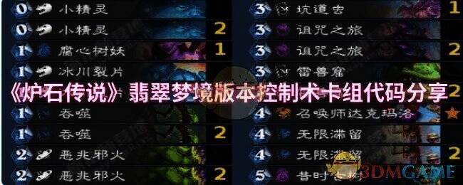 炉石传说翡翠梦境版本相关画面