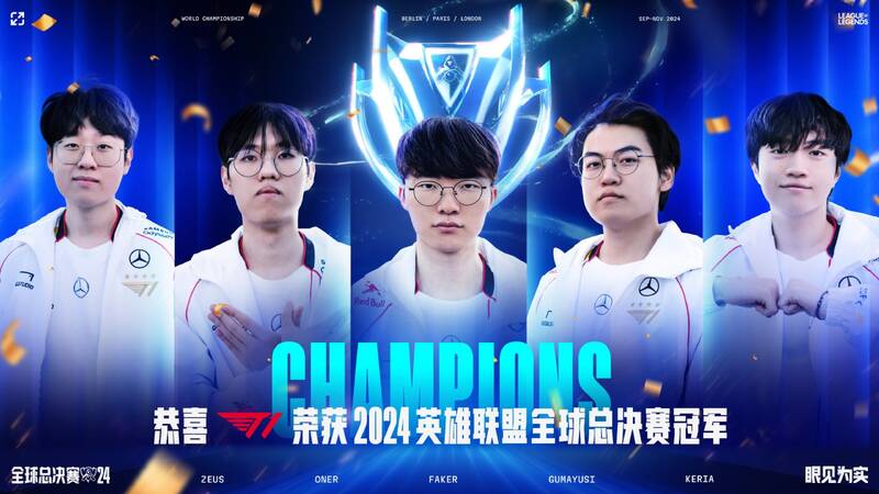 《英雄联盟》S14总决赛相关图片